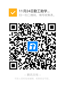 勤工助学报名二维码_副本.png 勤工助学报名二维码_副本.png