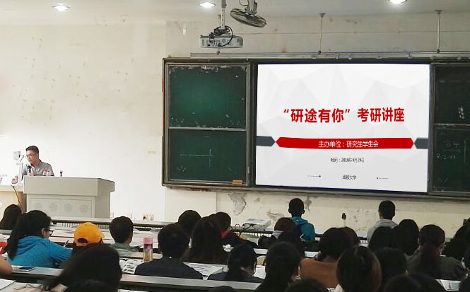 考研讲座.jpg 考研讲座.jpg