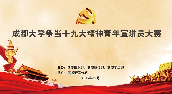十九大宣讲--网站图.jpg 十九大宣讲--网站图.jpg
